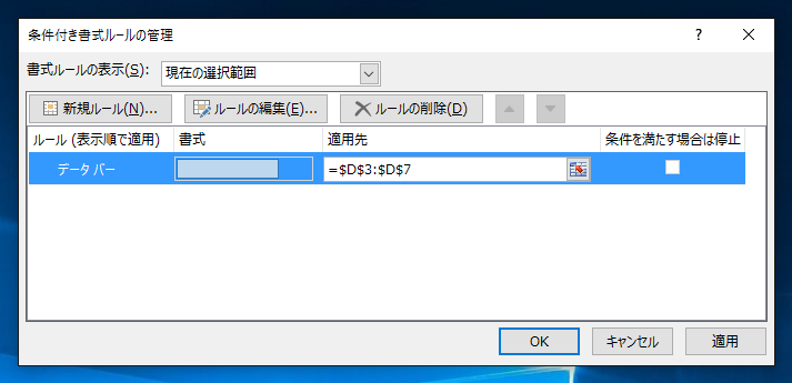 条件付き書式の色やデザイン、設定を変更する:画像8