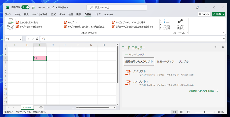 Office Scriptsのスクリプト名を変更する:画像7