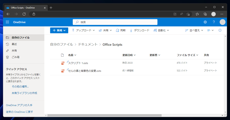 Office Scriptsのスクリプト名を変更する:画像6