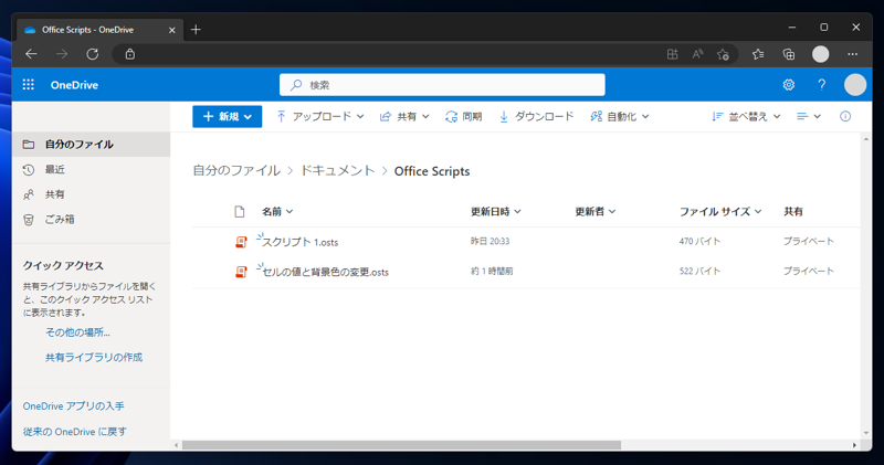 Office Scriptsのスクリプト名を変更する:画像13