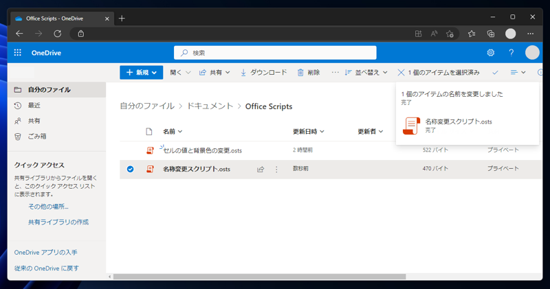 Office Scriptsのスクリプト名を変更する:画像17