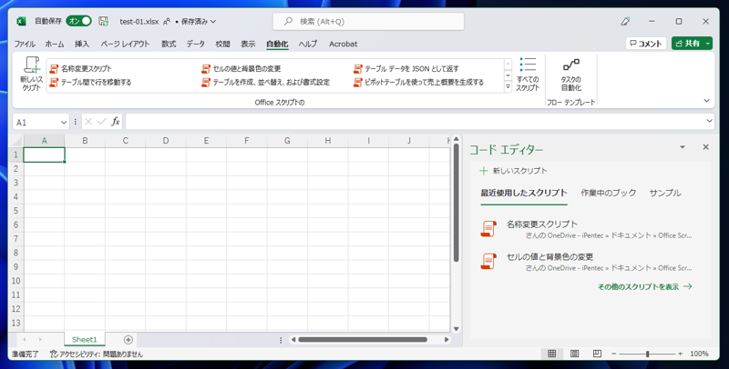 Office Scriptsのスクリプト名を変更する:画像18