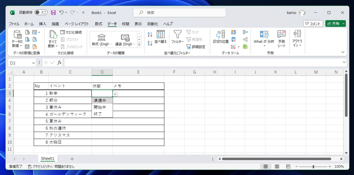 セルの値に応じて行の背景色を変更する - 指定したセルの値が特定の値の場合に行の書式を変更する:画像2