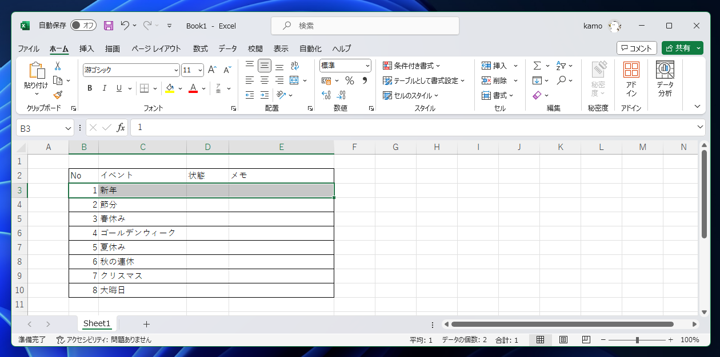 セルの値に応じて行の背景色を変更する - 指定したセルの値が特定の値の場合に行の書式を変更する:画像3