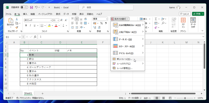セルの値に応じて行の背景色を変更する - 指定したセルの値が特定の値の場合に行の書式を変更する:画像4