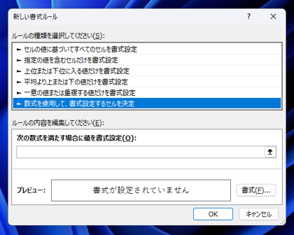 セルの値に応じて行の背景色を変更する - 指定したセルの値が特定の値の場合に行の書式を変更する:画像6