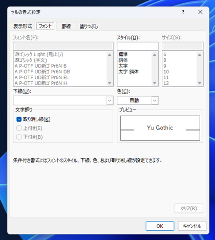 セルの値に応じて行の背景色を変更する - 指定したセルの値が特定の値の場合に行の書式を変更する:画像8