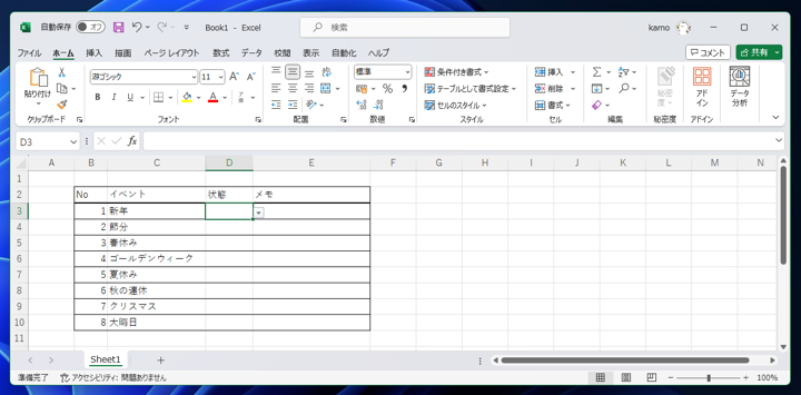 セルの値に応じて行の背景色を変更する - 指定したセルの値が特定の値の場合に行の書式を変更する:画像11
