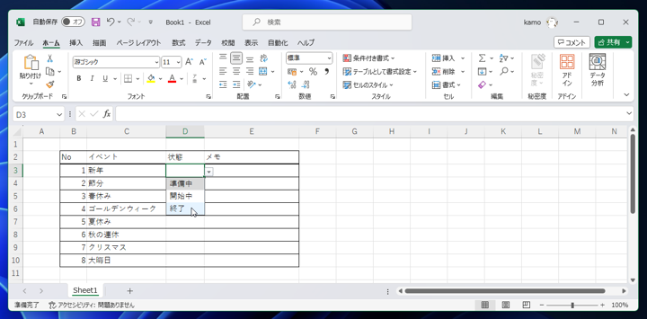 セルの値に応じて行の背景色を変更する - 指定したセルの値が特定の値の場合に行の書式を変更する:画像12