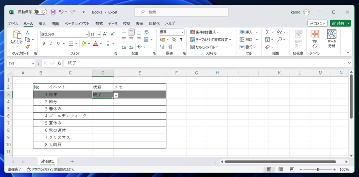 セルの値に応じて行の背景色を変更する - 指定したセルの値が特定の値の場合に行の書式を変更する:画像13