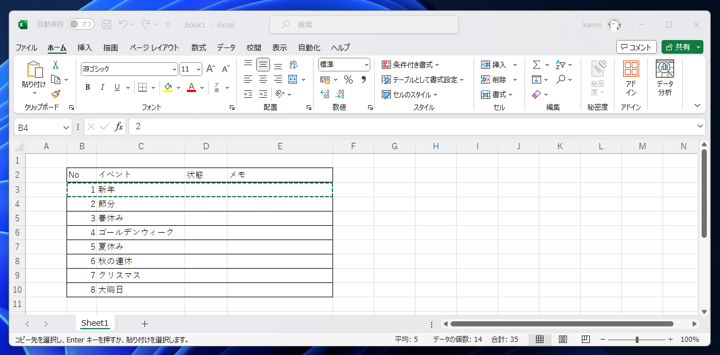 セルの値に応じて行の背景色を変更する - 指定したセルの値が特定の値の場合に行の書式を変更する:画像14