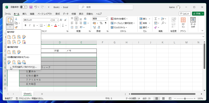 セルの値に応じて行の背景色を変更する - 指定したセルの値が特定の値の場合に行の書式を変更する:画像15
