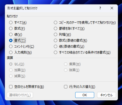 セルの値に応じて行の背景色を変更する - 指定したセルの値が特定の値の場合に行の書式を変更する:画像17