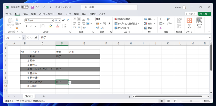 セルの値に応じて行の背景色を変更する - 指定したセルの値が特定の値の場合に行の書式を変更する:画像18