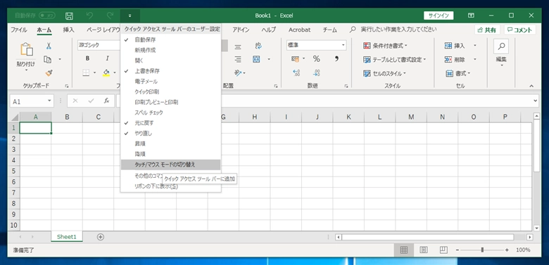 ツールリボンのボタン間隔が広く表示される - タッチ / マウス モードの切り替え手順:画像4