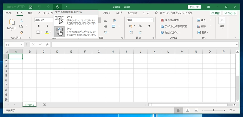 ツールリボンのボタン間隔が広く表示される - タッチ / マウス モードの切り替え手順:画像6