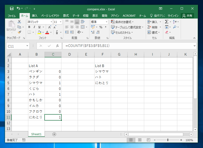 リストを比較し、両方のリストに含まれる項目を抜き出す / COUNTIF関数の利用:画像4