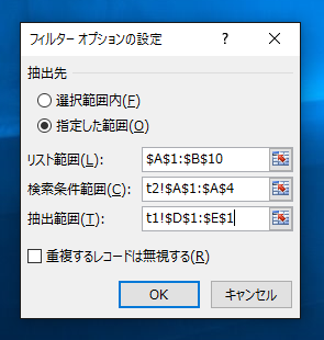 リストを比較し、両方のリストに含まれる項目を抜き出す - フィルタオプションの利用:画像16