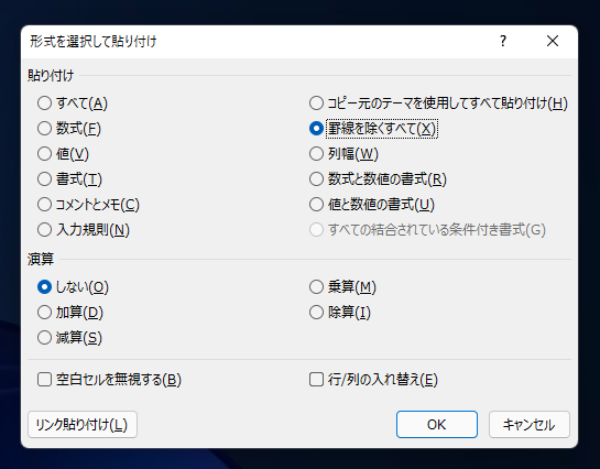 罫線のみをコピーする:画像24