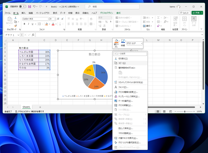 Excelのシートの値が変更されるとグラフの内容も反映されるグラフをPowerPointに貼り付ける - データがリンクされたグラフのコピー&ペースト:画像2