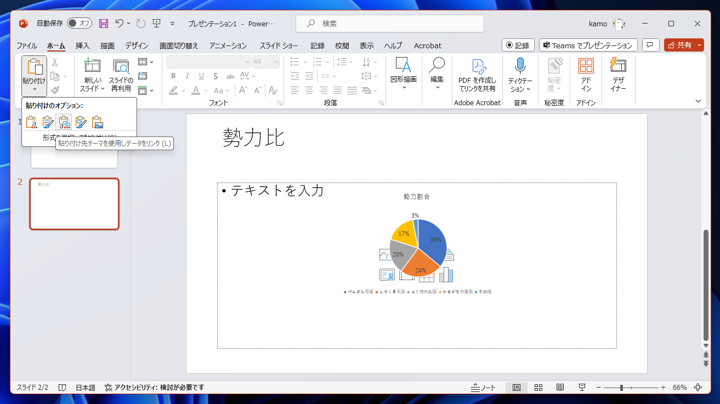 Excelのシートの値が変更されるとグラフの内容も反映されるグラフをPowerPointに貼り付ける - データがリンクされたグラフのコピー&ペースト:画像7