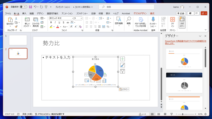 Excelのシートの値が変更されるとグラフの内容も反映されるグラフをPowerPointに貼り付ける - データがリンクされたグラフのコピー&ペースト:画像8