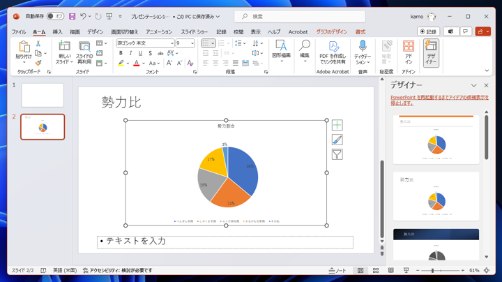 Excelのシートの値が変更されるとグラフの内容も反映されるグラフをPowerPointに貼り付ける - データがリンクされたグラフのコピー&ペースト:画像9