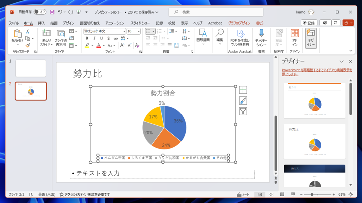 Excelのシートの値が変更されるとグラフの内容も反映されるグラフをPowerPointに貼り付ける - データがリンクされたグラフのコピー&ペースト:画像13