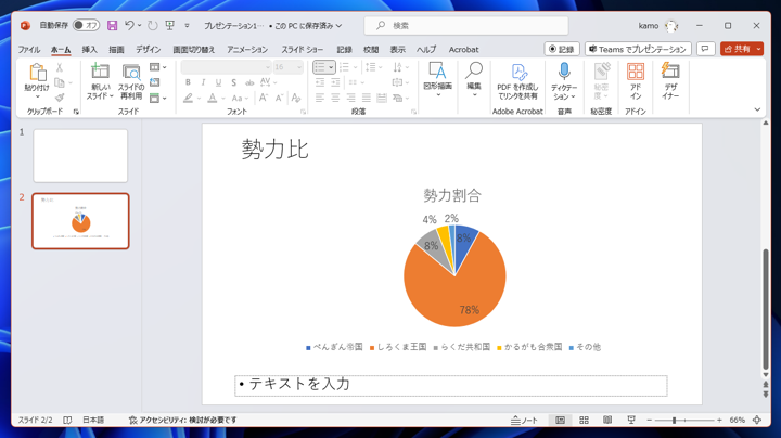 Excelのシートの値が変更されるとグラフの内容も反映されるグラフをPowerPointに貼り付ける - データがリンクされたグラフのコピー&ペースト:画像17