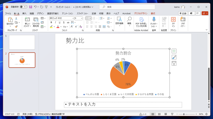 Excelのシートの値が変更されるとグラフの内容も反映されるグラフをPowerPointに貼り付ける - データがリンクされたグラフのコピー&ペースト:画像18