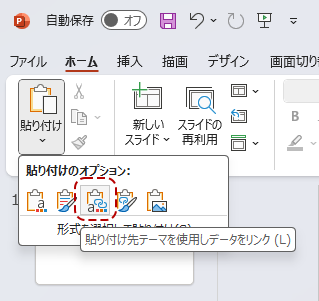 Excelのシートの値が変更されるとグラフの内容も反映されるグラフをPowerPointに貼り付ける - データがリンクされたグラフのコピー&ペースト:画像5