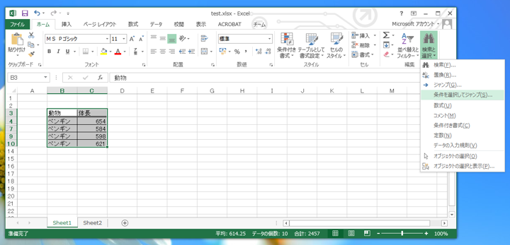 表示されているセルのみをコピーする:画像6