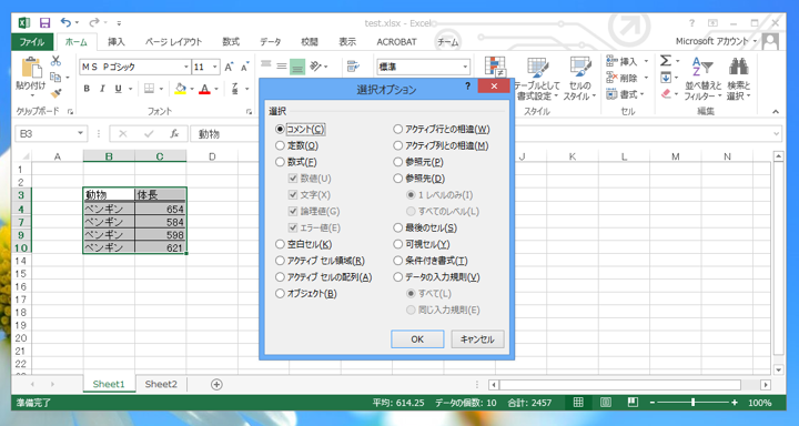 表示されているセルのみをコピーする:画像7
