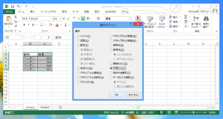 表示されているセルのみをコピーする:画像8