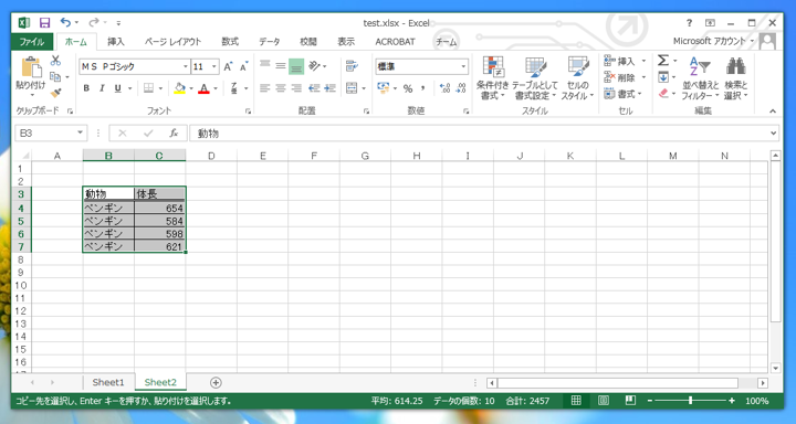 表示されているセルのみをコピーする:画像11
