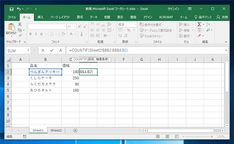 COUNTIF 関数の値が 0 になってしまう:画像6