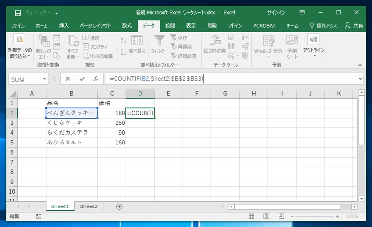 COUNTIF 関数の値が 0 になってしまう:画像11