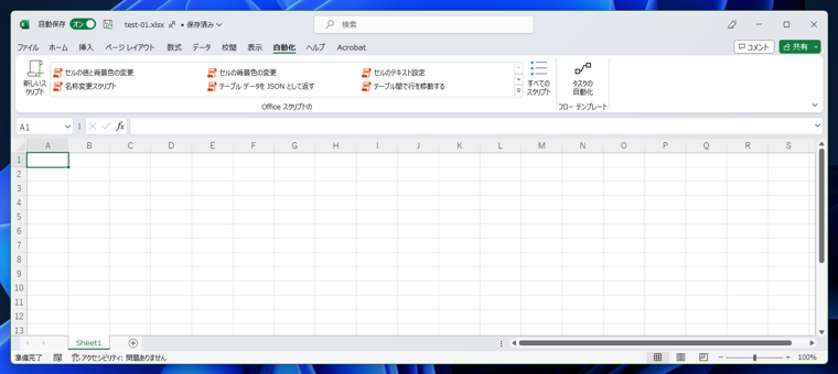 シート内にOffice Scriptsを実行するボタンを配置する - ボタンのクリックで Ofiffce Scripts を実行する:画像2