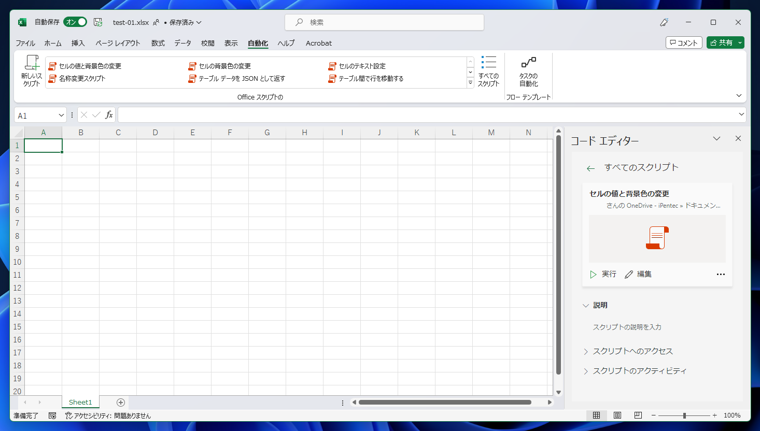 シート内にOffice Scriptsを実行するボタンを配置する - ボタンのクリックで Ofiffce Scripts を実行する:画像3