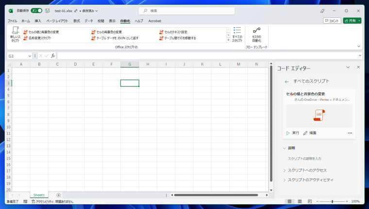 シート内にOffice Scriptsを実行するボタンを配置する - ボタンのクリックで Ofiffce Scripts を実行する:画像4