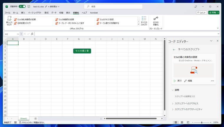 シート内にOffice Scriptsを実行するボタンを配置する - ボタンのクリックで Ofiffce Scripts を実行する:画像9