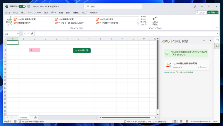 シート内にOffice Scriptsを実行するボタンを配置する - ボタンのクリックで Ofiffce Scripts を実行する:画像10