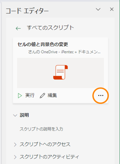 シート内にOffice Scriptsを実行するボタンを配置する - ボタンのクリックで Ofiffce Scripts を実行する:画像5