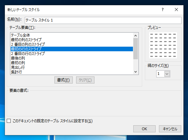 1行ごとにセルの背景色が異なる表を作成する (行の色が縞の表を作成する):画像8