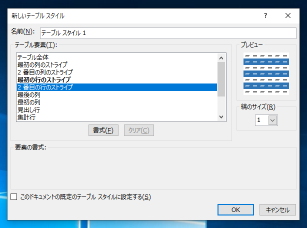 1行ごとにセルの背景色が異なる表を作成する (行の色が縞の表を作成する):画像12