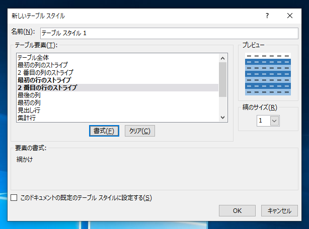 1行ごとにセルの背景色が異なる表を作成する (行の色が縞の表を作成する):画像13