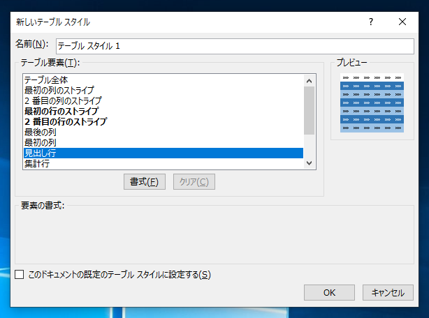 1行ごとにセルの背景色が異なる表を作成する (行の色が縞の表を作成する):画像14