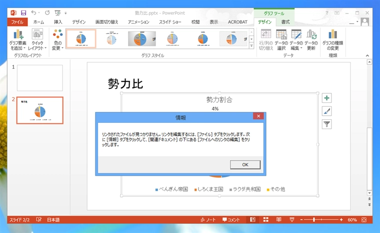 データのリンク先のファイルが無い、ファイルのパスが変わった場合の対応方法 - ファイルへのリンク編集:画像2
