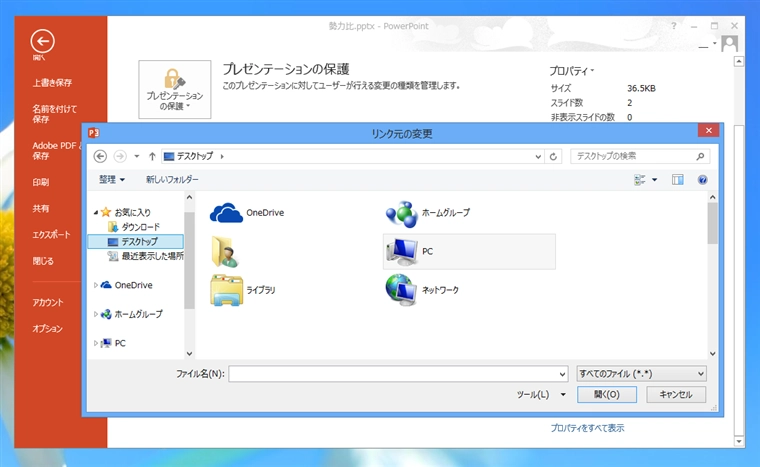データのリンク先のファイルが無い、ファイルのパスが変わった場合の対応方法 - ファイルへのリンク編集:画像7