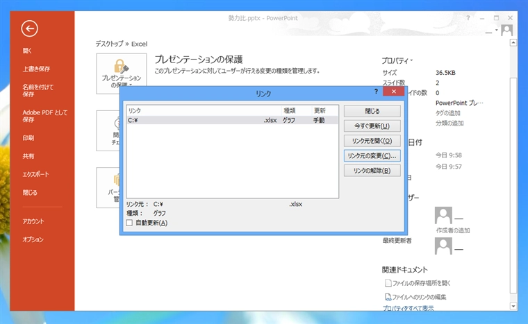 データのリンク先のファイルが無い、ファイルのパスが変わった場合の対応方法 - ファイルへのリンク編集:画像8